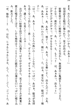 幼なじみの双子転校生と双子義妹が戦争を始めるようです ~ついつい！~ - Page 262