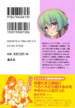 幼なじみの双子転校生と双子義妹が戦争を始めるようです ~ついつい！~