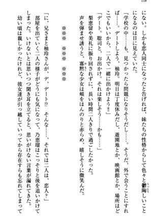 幼なじみの双子転校生と双子義妹が戦争を始めるようです ~ついつい！~ - Page 124