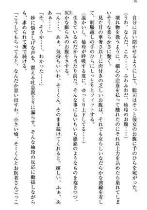 幼なじみの双子転校生と双子義妹が戦争を始めるようです ~ついつい！~ - Page 82