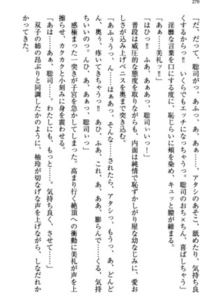 幼なじみの双子転校生と双子義妹が戦争を始めるようです ~ついつい！~ - Page 276