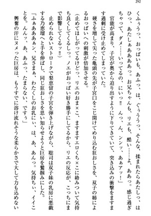 幼なじみの双子転校生と双子義妹が戦争を始めるようです ~ついつい！~ - Page 298