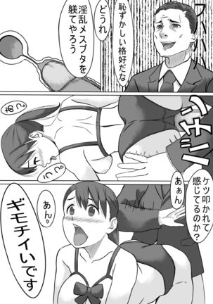 Seishori Gakari no Seiko-san 2 Page #20