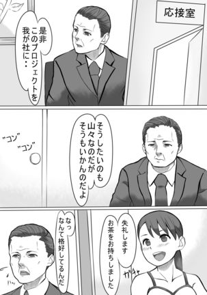 Seishori Gakari no Seiko-san 2 Page #7