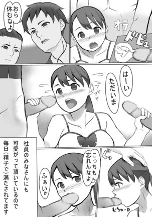 Seishori Gakari no Seiko-san 2 Page #5
