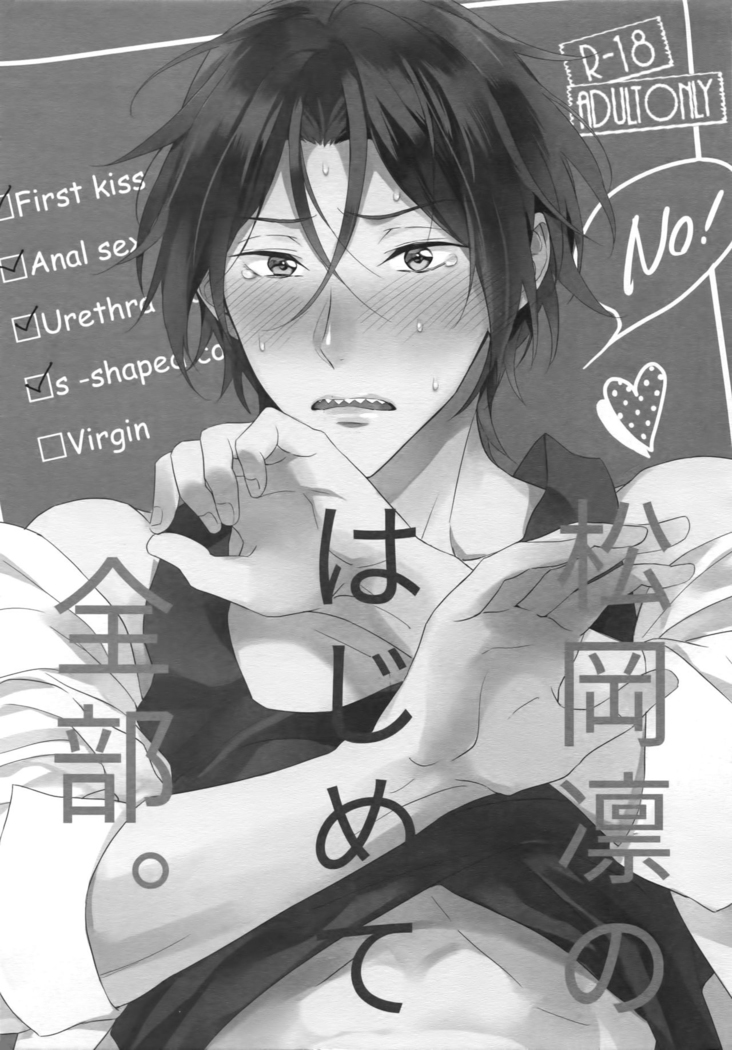 Matsuoka Rin no Hajimete Zenbu. | Rin Matsuoka's First Everything