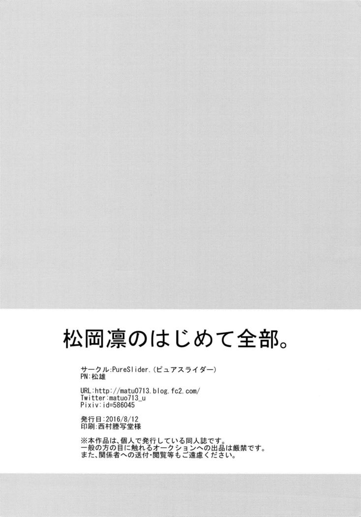 Matsuoka Rin no Hajimete Zenbu. | Rin Matsuoka's First Everything