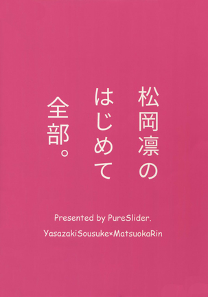 Matsuoka Rin no Hajimete Zenbu. | Rin Matsuoka's First Everything Page #37