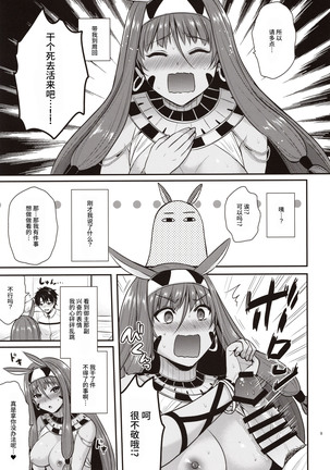 Nitocris wa Master to XX Shitai Page #10