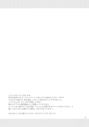 Nitocris wa Master to XX Shitai Page #22