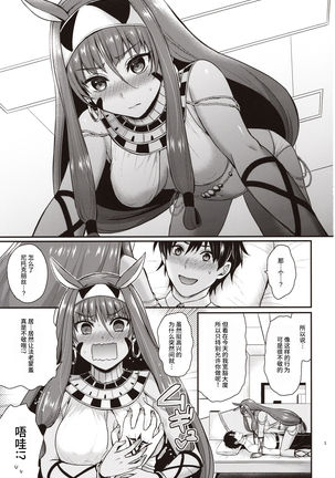 Nitocris wa Master to XX Shitai