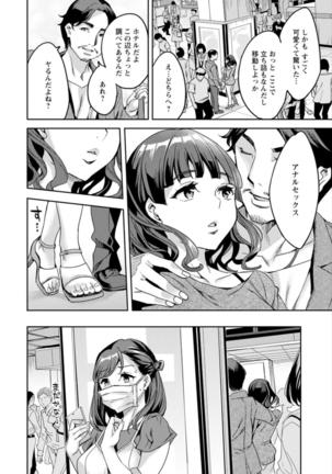 Shiritagari Jyoshi - Page 90