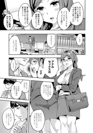 Shiritagari Jyoshi - Page 35