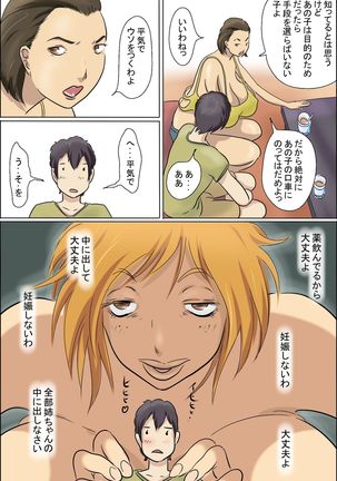 Aijou Rinkai Toppa Kazoku Page #68