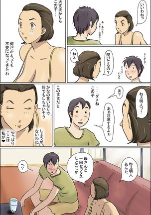 Aijou Rinkai Toppa Kazoku Page #69