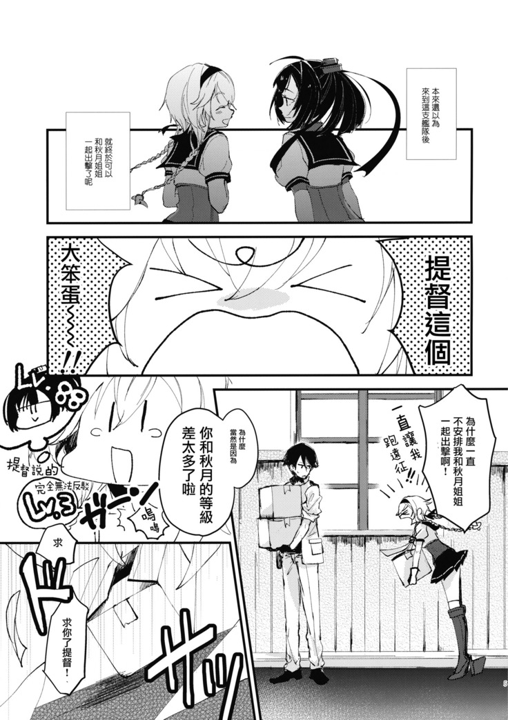 Inchiki Leveling | 非正常的等級提升訓練