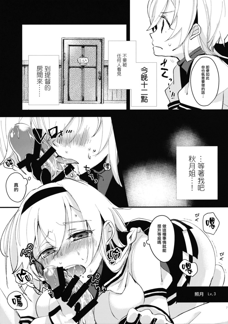 Inchiki Leveling | 非正常的等級提升訓練
