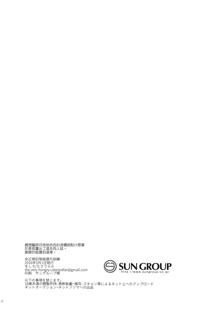 Inchiki Leveling | 非正常的等級提升訓練