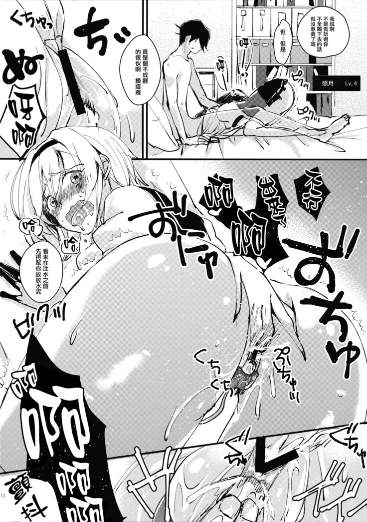 Inchiki Leveling | 非正常的等級提升訓練