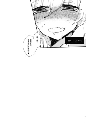 Inchiki Leveling | 非正常的等級提升訓練 Page #19