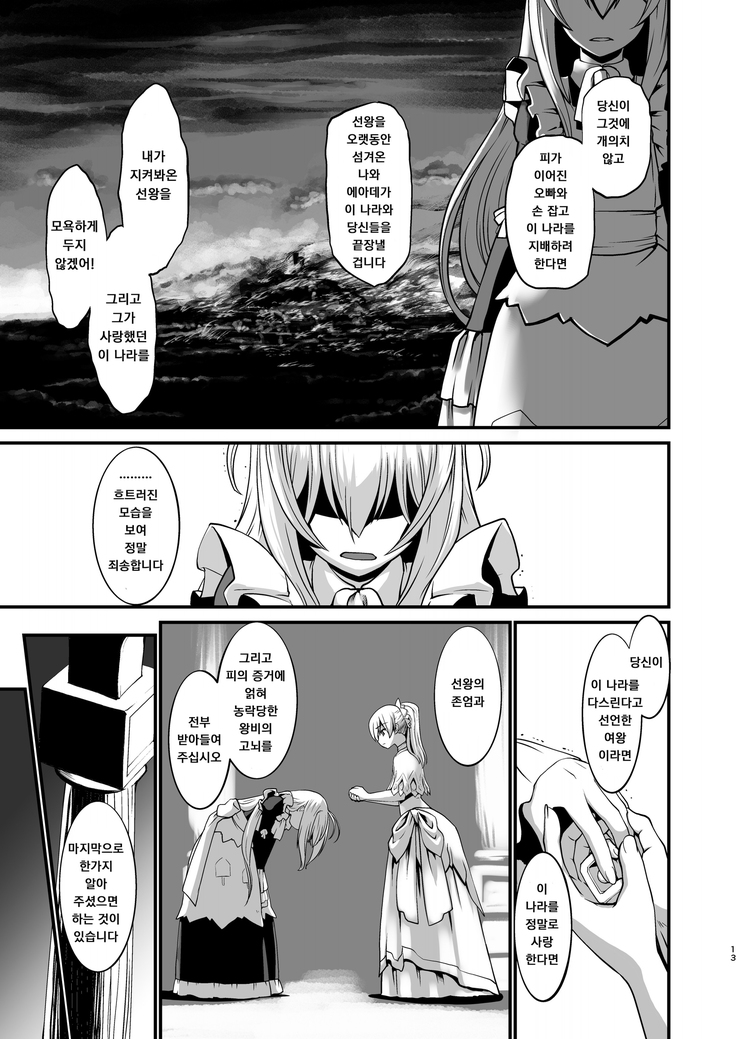 Kishi Danchou Kairakusu Nyoshin Henka ni Kusshita Kishi Ch. 4