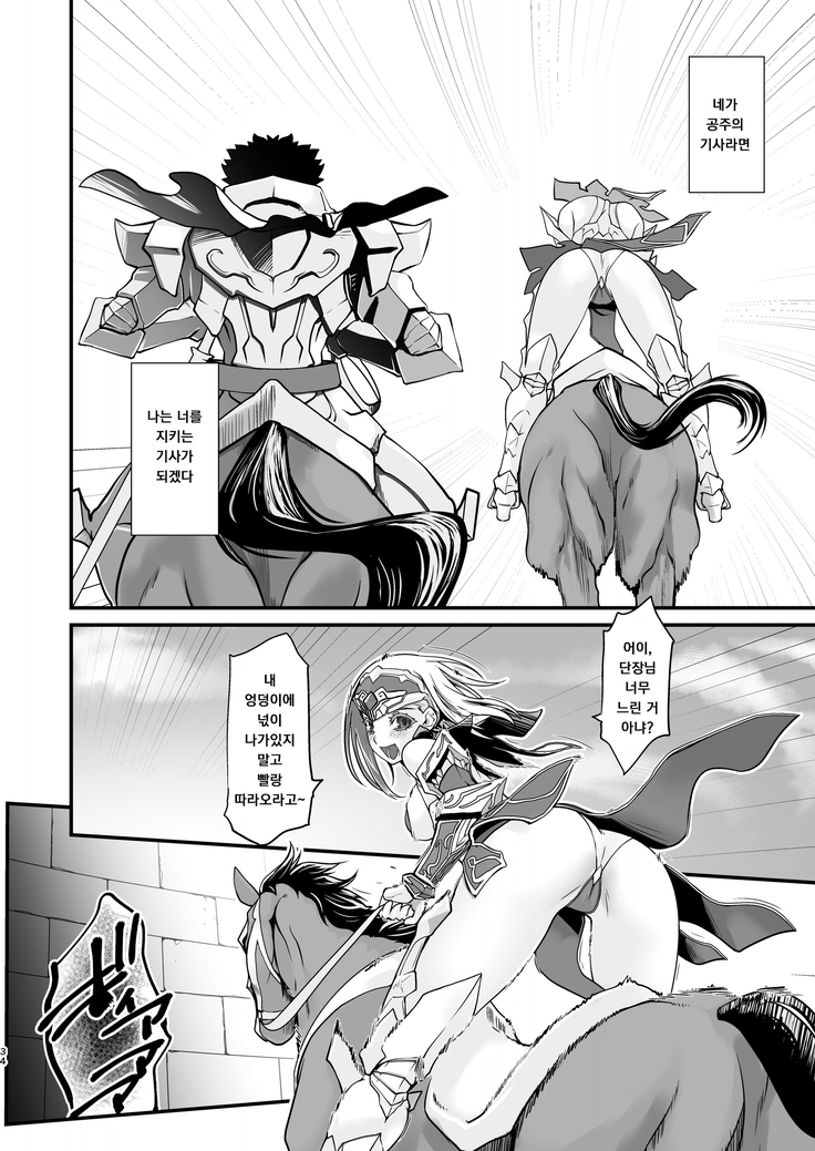 Kishi Danchou Kairakusu Nyoshin Henka ni Kusshita Kishi Ch. 4