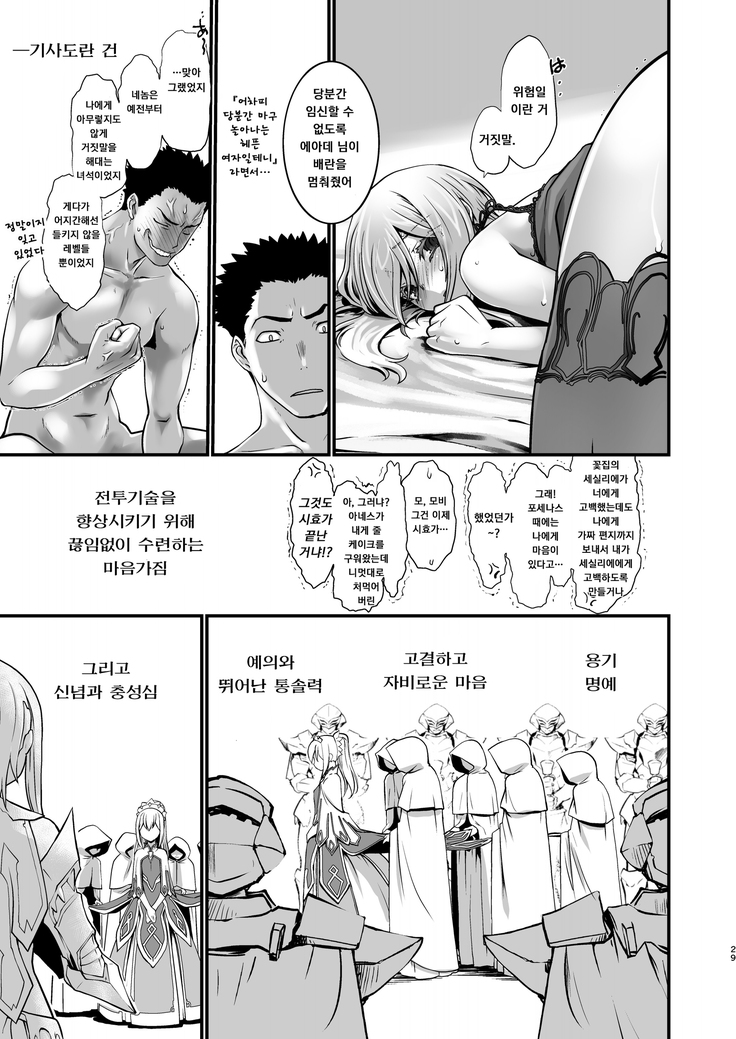 Kishi Danchou Kairakusu Nyoshin Henka ni Kusshita Kishi Ch. 4