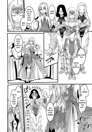 Kishi Danchou Kairakusu Nyoshin Henka ni Kusshita Kishi Ch. 4 Page #29