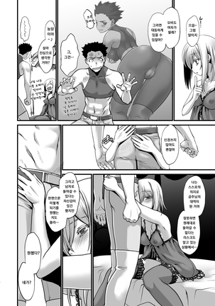 Kishi Danchou Kairakusu Nyoshin Henka ni Kusshita Kishi Ch. 4 Page #15