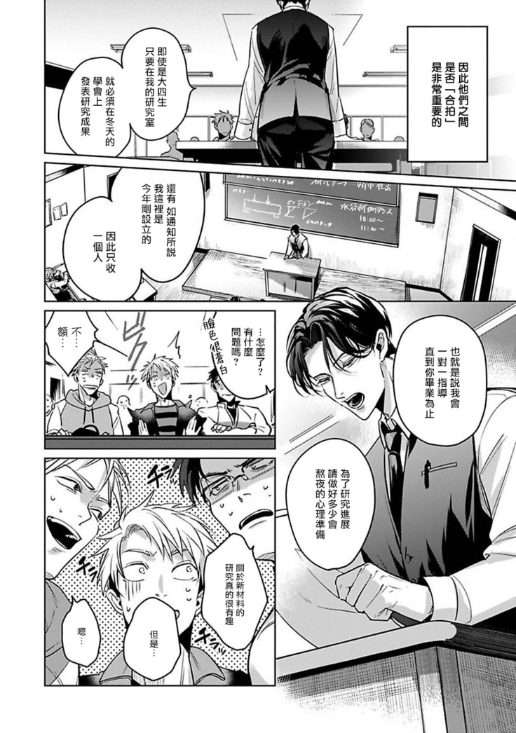 Ore no Seito wa Kawaikunai | 我的学生一点也不可爱 Ch. 1