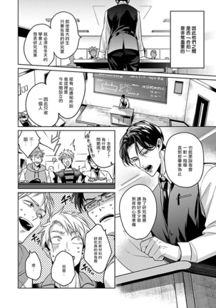 Ore no Seito wa Kawaikunai | 我的学生一点也不可爱 Ch. 1 - Page 9