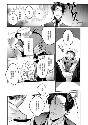 Ore no Seito wa Kawaikunai | 我的学生一点也不可爱 Ch. 1 - Page 13