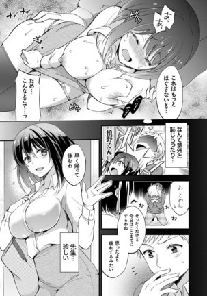 Mesuochi Lesson - Page 144