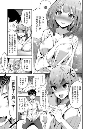 Zettai Kimi to Sex Suru kara. - Page 52
