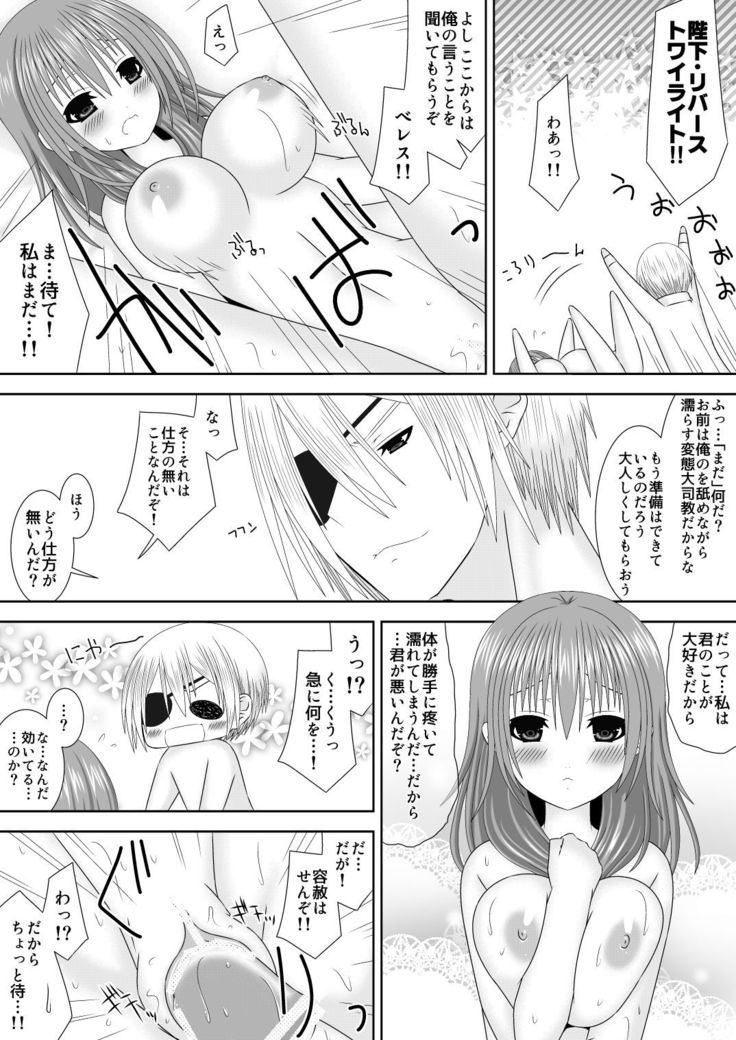 王妃様のないしょ