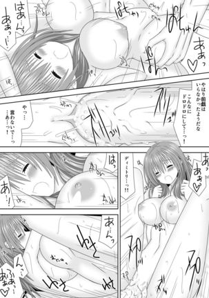 王妃様のないしょ Page #14