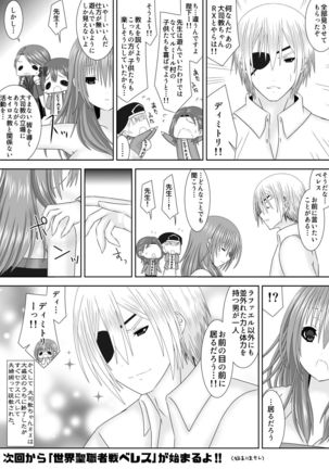 王妃様のないしょ Page #24