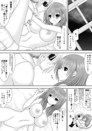 王妃様のないしょ - Page 9