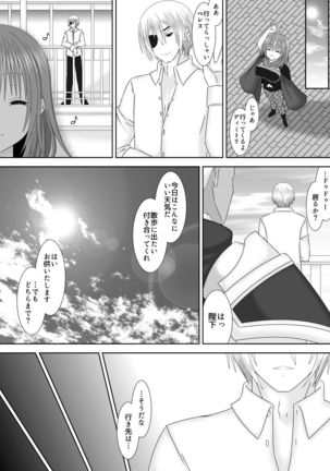 王妃様のないしょ - Page 19