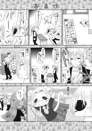 王妃様のないしょ Page #25