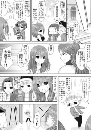 王妃様のないしょ Page #23