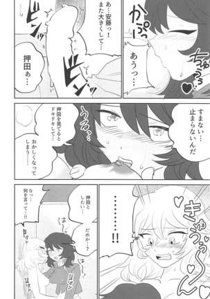 Daikirai na Aitsu to Hatsutaiken Page #17