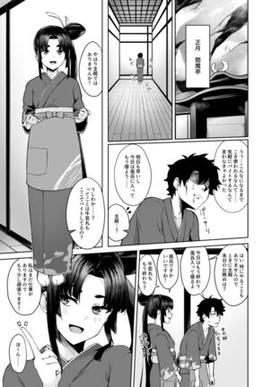 Ushiwaka-tei Page #2