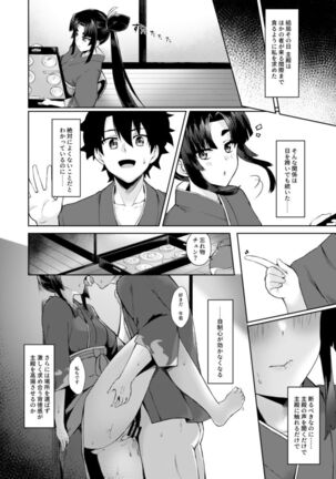 Ushiwaka-tei Page #13