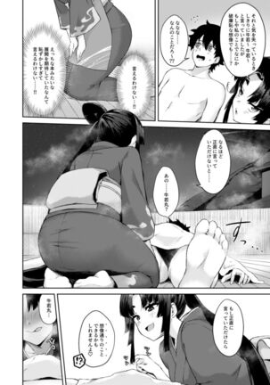 Ushiwaka-tei Page #5