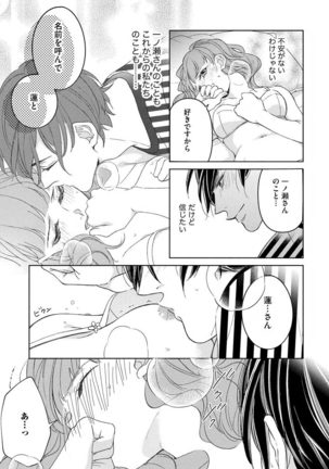 国民的アイドルと同棲はじめました ～＆Lips＋一ノ瀬蓮編～ Page #32