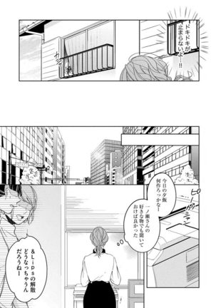 国民的アイドルと同棲はじめました ～＆Lips＋一ノ瀬蓮編～ Page #14