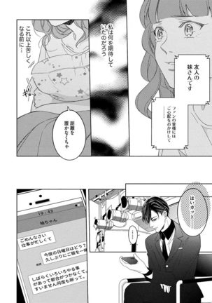 国民的アイドルと同棲はじめました ～＆Lips＋一ノ瀬蓮編～ Page #25