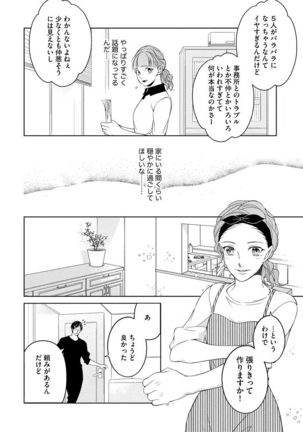 国民的アイドルと同棲はじめました ～＆Lips＋一ノ瀬蓮編～ Page #15