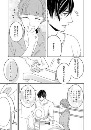 国民的アイドルと同棲はじめました ～＆Lips＋一ノ瀬蓮編～ Page #20